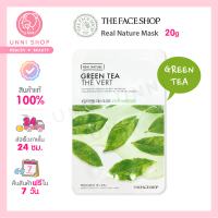 แท้100% The Face Shop Real Nature The Vert #Green Tea 20g  ยิ่งมาสก์ยิ่งดี ผิวเกลี้ยงเกลา เปล่งปลั่ง สดใส