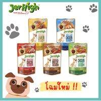 !!Lot ใหม่ !!!  Jerhigh Pouch อาหารเปียกสุนัข ชนิดซอง ขนาด 120 กรัม [คละรสได้]