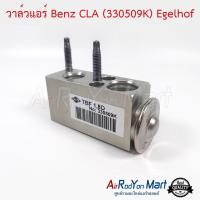 วาล์วแอร์ Benz CLA (330509K) Egelhof เบนซ์ #บ๊อกวาล์ว #วาล์วตู้แอร์