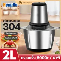 HengDa 2L เครื่องบดเนื้อไฟฟ้า บดผัก เครื่องปั่น อาหารเครื่องบดสับ กำลังไฟ 250 วัตต์