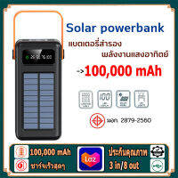 (Fast delivery)การชาร์จพลังงานแสงอาทิตย์，พาวเวอร์แบงค์100000+mAh ชาร์จได้พร้อม8เครื่อง 4ช่องชาร์จ รองรับชาร์จเร็ว ใช้ได้กับทุกรุ่นทุกยี  Solar Power bank 100000mah(SUNESY)