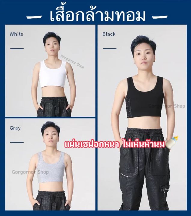 เสื้อกล้ามทอมครึ่งตัว-ไม่ใช่แบบบาง-มีแผ่นเซฟอก-ไม่เห็นหัวนม-ใส่ว่ายน้ำได้