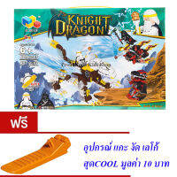 ND THAILANDของเล่นเด็กชุดตัวต่อเลโก้มังกรมีปีก QI ZHI LE KNIGHT DRAGON 407 PCS 81005