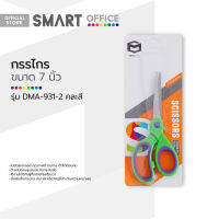 SMART OFFICE กรรไกร 7 นิ้ว รุ่น DMA-931-2 คละสี |EA|