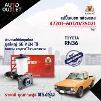 EAGLEYE แม่ปั๊มเบรก กล่องแดง 47201-60120/35021  TOYOTA RN36 4WD 7/8  จำนวน 1 ลูก