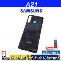 Samsung A21 ฝาหลัง กระจกหลัง พร้อมกาว Samsung รุ่น A21