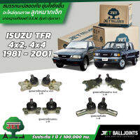 JET ลูกหมาก  ISUZU TFR 4x2, 4x4 1981 - 2001 ลูกหมากปีกนกบน ลูกหมากปีกนกล่าง ลูกหมากคันชัก