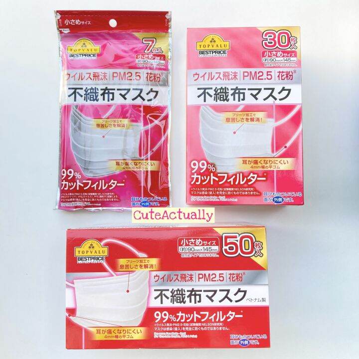 หน้ากากอนามัย-topvalu-กันpm-2-5-และเชื้อไวรัส-99-ท๊อปแวลูเบสท์ไพรซ์-topvalue-mask