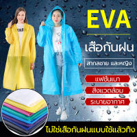 เสื้อกันฝนชิ้นเดียว เสื้อกันฝนมีฮู๊ด เสื้อกันฝนยาว เสื้อกันฝนสำหรับผู้ใหญ่ เสื้อกันฝนปุ่มด้านหน้า คุณภาพสูงหนากันน้ำแฟชั่นสไตล์เกาหลี มีให้เลือก 4 สี