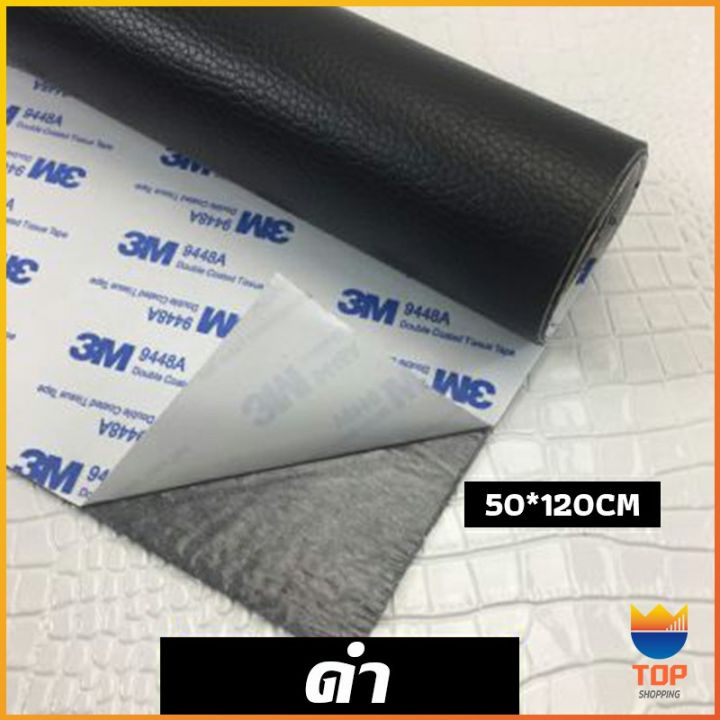 top-แผ่นหนัง-pu-3m-ซ่อมเบาะโซฟา-เบาะรถยนต์มีกาวในตัว-พร้อมส่ง-sofa-repair