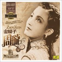 Genuine Shanghai Old Song of the 1930s and 1940s, Golden Voice, Zhou Xuan LP, Black Glue for Phonographs, Volume 2