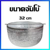 ขันเงิน ขันน้ำมนต์ ขันเงินอลูมิเนียม ขันลายไทย (ลายดอกไม้) / 32 cm -Thai Style Silver Bowl