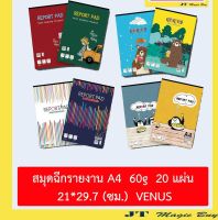 สมุดรายงาน วีนัส สมุดฉีกรายงาน VENUS  20 แผ่น ( 12 เล่ม)