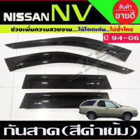 กันสาดประตู  NV VAN สีดำเข้ม 4ชิ้น นิสสัน เอ็นวี Nissan NV VAN 1996 - 2006 (A)