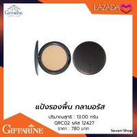 แป้งรองพื้น กลามอรัส (GRC 02)Glamorous Radiant Compact Foundation (GRC 02)  ปริมาณสุทธิ : 13.00 กรัม