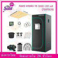 MARS HYDRO TS 1000 LED GROW LIGHT KIT SET+ 2.3X2.3(70X70CM) INDOOR COMPLETE GROW TENT KITS ไฟปลูกต้นไม้ เต็นท์ พัดลม