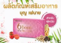 บุญ เฟนาย อาหารเสริมสำหรับผู้หญิง Boon Fe-nine 30 แคปซูล ของแท้ 100%