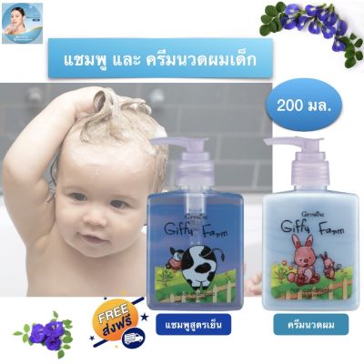 ส่งฟรี กิฟฟารีน แชมพูเด็ก ครีมนวดผมเด็ก แชมพูเร่งผมยาวเด็ก แชมพูสระผมเด็ก แชมพูอัญชันเด็ก แชมพูเด็กผมดก ยาสระผมของเด็ก ยาสระผมเด็ก