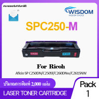 SPC250 C250 RC-SP250 C250M WISDOM CHOICE Ricoh หมึกปริ้นเตอร์ เทียบเท่า For printer เครื่องปริ้น Laser Ricoh Aficio SP C250DN/ C250Sf/ C260DNw/ C261SNW  /SP250/S250/SPC250BK/C/M/Y