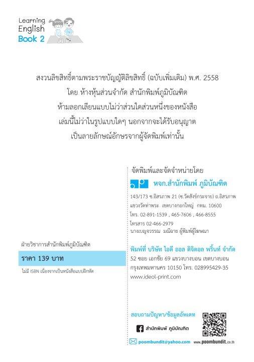 learning-english-book-2-ป-2-พิมพ์-2-สี-แถมฟรีเฉลย