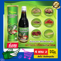 [ซื้อ 4แถม2]  เครื่องดื่มสมุนไพร เถาวัลย์เปรียงผสมโสม คณาฟูดส์ (สูตรเข้มข้น)**ของแท้/ส่งไว ของพร้อมส่ง ***เก็บเงินปลายทางได้