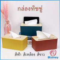 Blumey กล่องใส่กระดาษทิชชู่มีที่วางโทรศัพท์ ช่องอเนกประสงค์ Wood Tissue Box มีสินค้าพร้อมส่ง