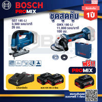 Bosch Promix GST 185-LI จิ๊กซอว์ไร้สาย+GWS 180 LI เครื่องเจียรไร้สาย 4" แบต Ah x2+แท่นชาร์จไว