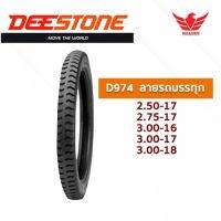 (promotion++) ยางนอก DEESTONE ลายรถบรรทุก D974 สุดคุ้มม อะไหล่ แต่ง มอเตอร์ไซค์ อุปกรณ์ แต่ง รถ มอเตอร์ไซค์ อะไหล่ รถ มอ ไซ ค์ อะไหล่ จักรยานยนต์