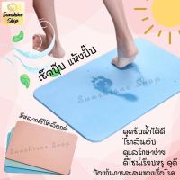 SYN012e15g พรมหินเช็ดเท้าญี่ปุ่น **ขนาด30x40** ซับน้ำดีที่สุด