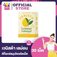 Venista Lemon Galangal เวนิสต้า เลม่อน [30 เม็ด] [1 กล่อง] เวนิสต้าดีท็อกซ์ แพคเกจใหม่