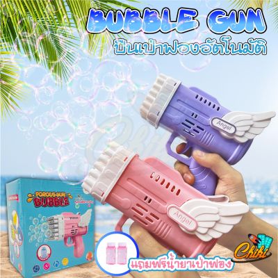 🔫 ปืนเป่าฟองปีกนางฟ้า POROUS GUN เป่าฟองอัตโนมัติ 42 หลุม Bubble Gun Gatling ทำฟองสบู่ ยิงบับเบิ้ล 🔫