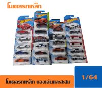 โมเดลรถเหล็ก Majorette  รถของเล่น Hotwheels ของสะสม ขนาดสเกล 1/64 ของแท้ ส่งเร็วจาก กทม.