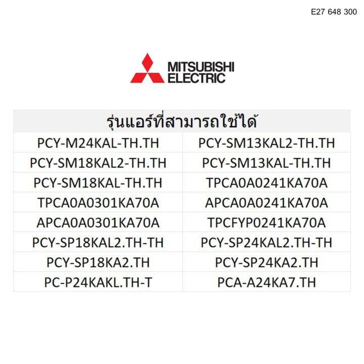 มอเตอร์แฟนคอยล์-มอเตอร์คอยล์เย็น-อะไหล่แท้-mitsubishi-รุ่น-e27-648-300