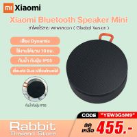 BOT ลำโพงบลูทูธ [เหลือ 455 Code YEW3G5M9]  Xiaomi Outdoor Bluetooth Speaker Mini   ไร้สายแบ ลำโพงBluetooth  ลำโพงไร้สาย