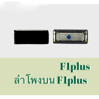 SPK F1plus ลำโพงสนทนาF1plus ลำโพงสนทนา F1plus ลำโพงบนอ็อปโป้ F1plus ลำโพงสนทนา F1plus สินค้าพร้อมส่ง