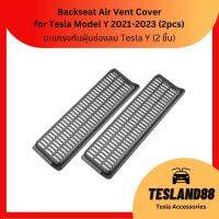 (Must Buy!)Front Seat Air vent Cover ตะแกรงกันฝุ่น เศษขยะ ช่องลมเทสลา 3/Y (2 ชิ้น) (ส่งจากไทย)