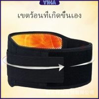 Yiha เข็มขัดพยุงหลัง เอว ปุ่มแม่เหล็กสวมบำบัด บรรเทาอาการปวดหลัง ปวดเอว Fever belt