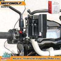 โปรดี MOTOWOLF MDL3518 - ที่วางแก้วน้ำ ติดรถมอเตอร์ไซต์ Bigbike วางเยติได้ ราคาถูก แก้ว แก้วน้ำ ครัว แก้วเก็บความเย็น