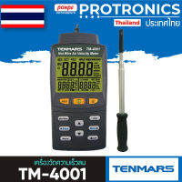 TENMARS เครื่องวัดความเร็วลม Hot Wire Anemometer TM-4001 (สีดำ/ขาว/ส้ม)[ของแท้ จำหน่ายโดยตัวแทนแต่งตั้ง]