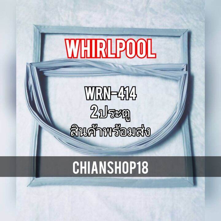 whirlpool-ขอบยางประตูตู้เย็น-2ประตู-wrn-414-จำหน่ายทุกรุ่นทุกยี่ห้อ-สอบถาม-ได้ครับ