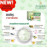 6กล่อง✅ Bluwa บลูว่า ครีมอะโวคาโด ผสมน้ำนมข้าว Avocado rice milk ครีมทาหน้า กลางวัน กลางคืน 5กรัม ครีมอโวคาโด ครีมน้ำนมข้าว