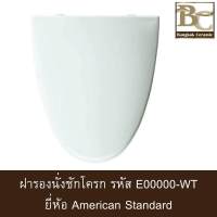 American Standard ฝารองนั่งรุ่น Ellisse E00000-WT สีขาว