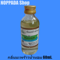 กลิ่นมะพร้าวน้ำหอม (COCONUT JUICE FLAVOUR) ตราวินเนอร์ 60ml. กลิ่นผสมอาหาร กลิ่นมะพร้าว กลิ่นมะพร้าวน้ำหอม กลิ่นวินเนอร์ วินเนอร์กลิ่น