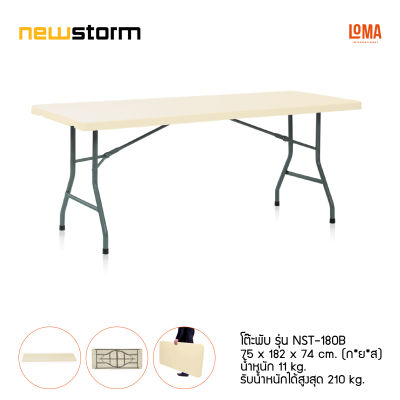 Loma โต๊ะพับ newstorm รุ่น NST-180B (สินค้าตัวตำหนิ)
