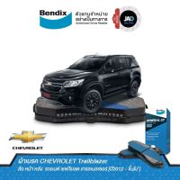 Bendix ผ้าเบรค ล้อหน้า - ล้อหลัง เชฟโรเลต เทรลเบลเซออร์ Chevrolet Trailblazer ปี 2012-on ดิสเบรค รถยนต์ SUV ผ้า ดิส เบรค ล้อ หน้า หลัง BENDIX แท้ 100%