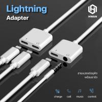 อะแดปเตอร์สำหรับไอโฟน Lightning To 35mm สายแปลงต่อหูฟัง 35มม พร้อมชาร์จไฟ Lightning To Aux 35 Adapter หางหนู#C1