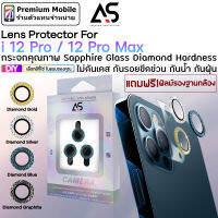 AS DIY กระจก กันรอยกล้องหลัง Diamond Series สำหรับ i12 Pro / 12 Pro Max เลือกสีที่ใช่ในแบบของคุณ สวยไม่ซ้ำใคร