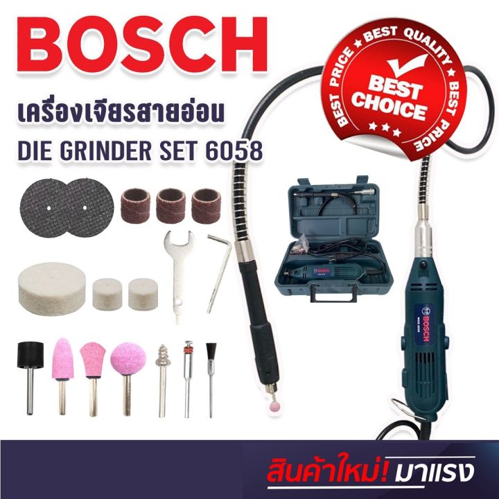 bosch-ชุดเครื่องเจียร์แม่พิมพ์-สายอ่อน-เจียรสายอ่อน-900-วัตต์-model-6058-เครื่องเจียรแม่พิมพ์-เครื่องแยง-เครื่องเจียรสายอ่อน