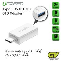 ?โปรแรง++ 30155 หัวแปลง USB3.1 Type C ตัวผู้ เป็น USB3.0 ตัวเมีย / Type C to USB 3.0 OTG Adapter. คุณภาพดี