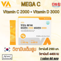 ของแท้ พร้อมส่ง (นำเข้าจากเกาหลี) Vitamin Village Mega C Vitamin C 2000 + Vitamin D 3000 รวมวิตามินซีและวิตามินดีปริมาณสูง (60 ซอง)